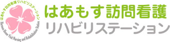 はあもす訪問看護リハビリステーション